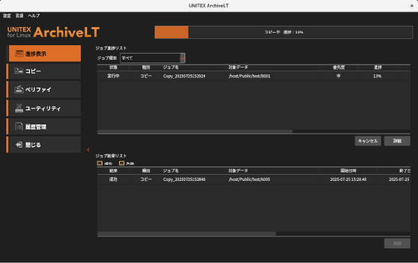 UNITEX ArchiveLT for Linux